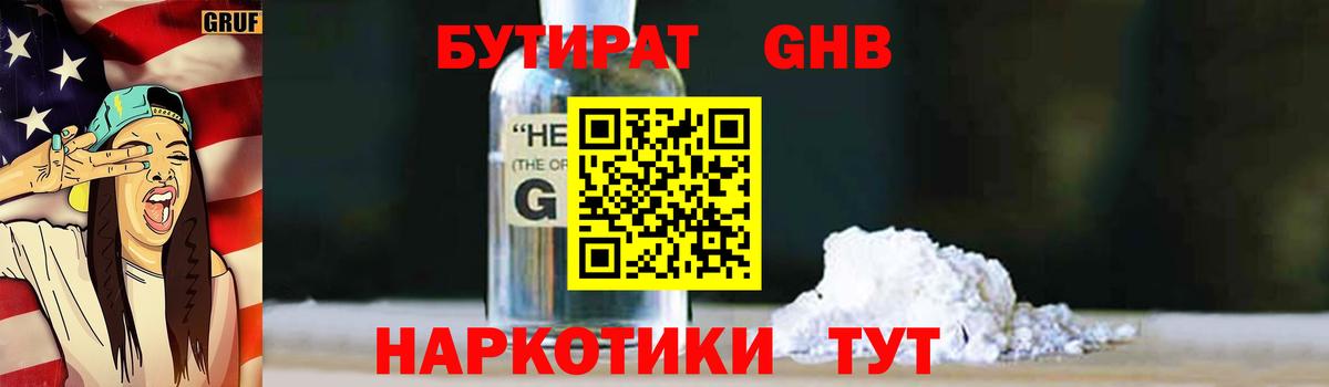БУТИРАТ GHB  Вход с VPN  Бутират  Магадан 