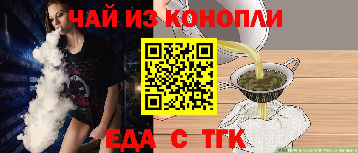 Еда ТГК марихуана Магадан