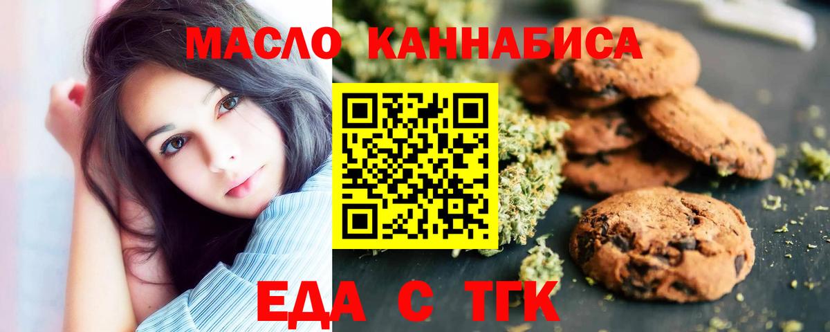 Печенье с ТГК конопля  Вход с VPN  Магадан 