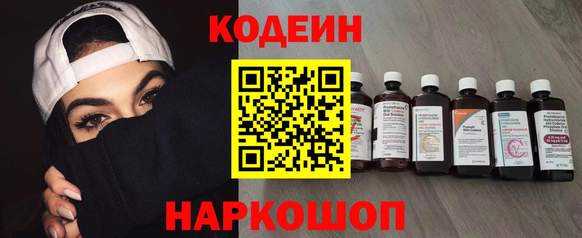 Codein напиток Lean (лин)  Кодеиновый сироп Lean напиток Lean (лин)  сколько стоит  Вход с VPN  Магадан 
