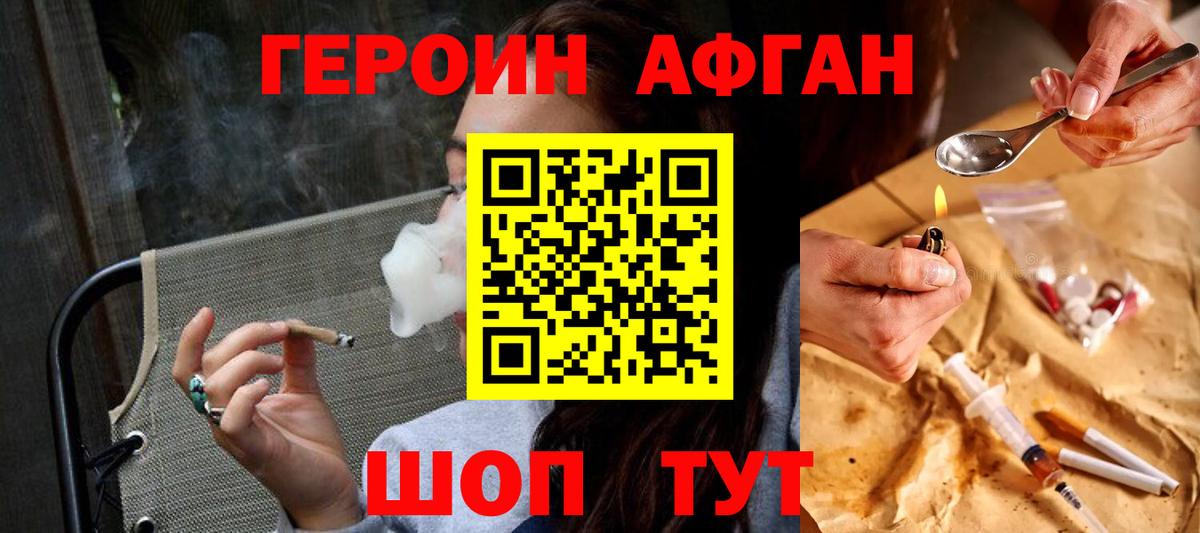 Героин белый Магадан