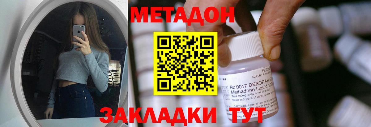 МЕТАДОН кристалл  Метадон мёд  Вход с VPN  Магадан 